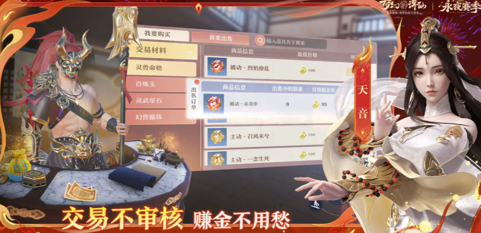 梦幻新诛仙交易平台哪个好 梦幻新诛仙交易app介绍