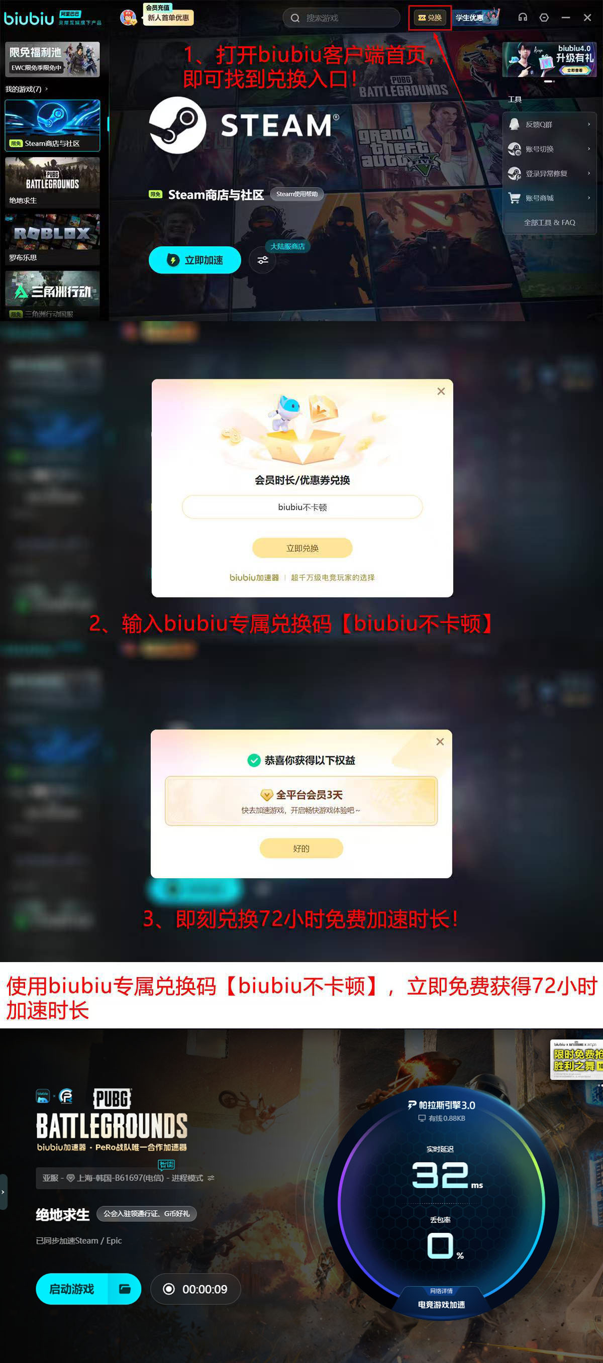 biubiu加速器PUBG专项加速效果展示图，含实时延迟监控与帕拉斯引擎3.0标识
