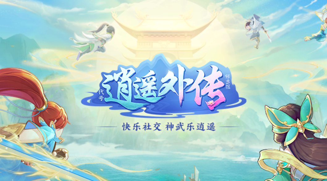 幻唐志逍遥外传账号交易有哪些 好用的幻唐志逍遥外传账号交易平台推荐