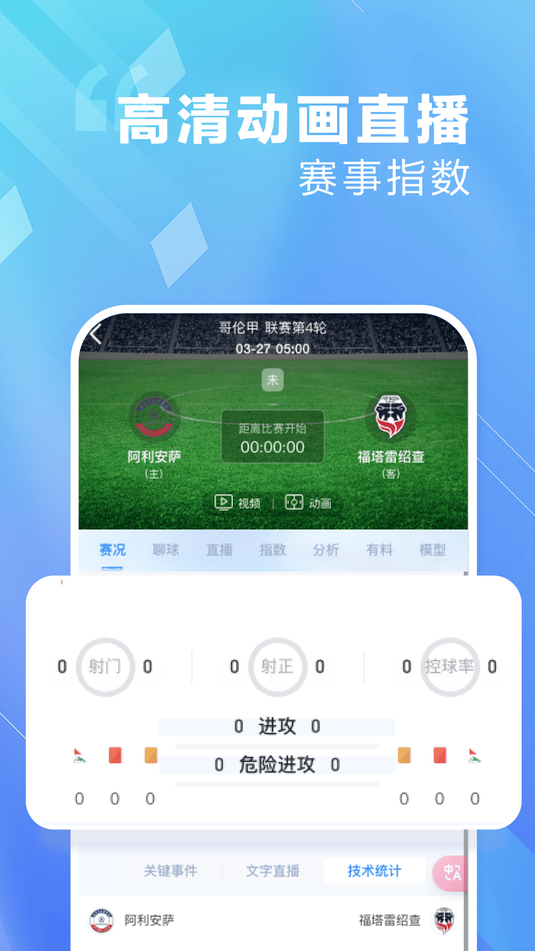 不用钱看球APP分享 2024火爆的高清无广告足球直播软件