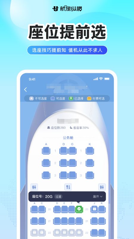 网上值机选座位APP分享 2024年实用的航班自助值机软件榜单合集