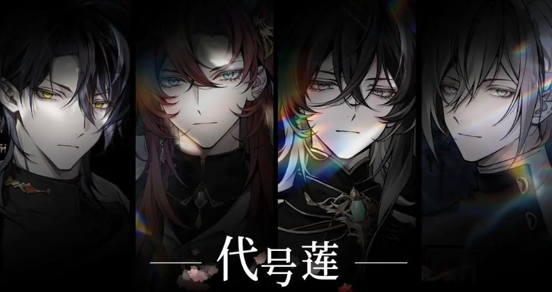 代号莲公测时间 代号莲正式公测日期及最新消息