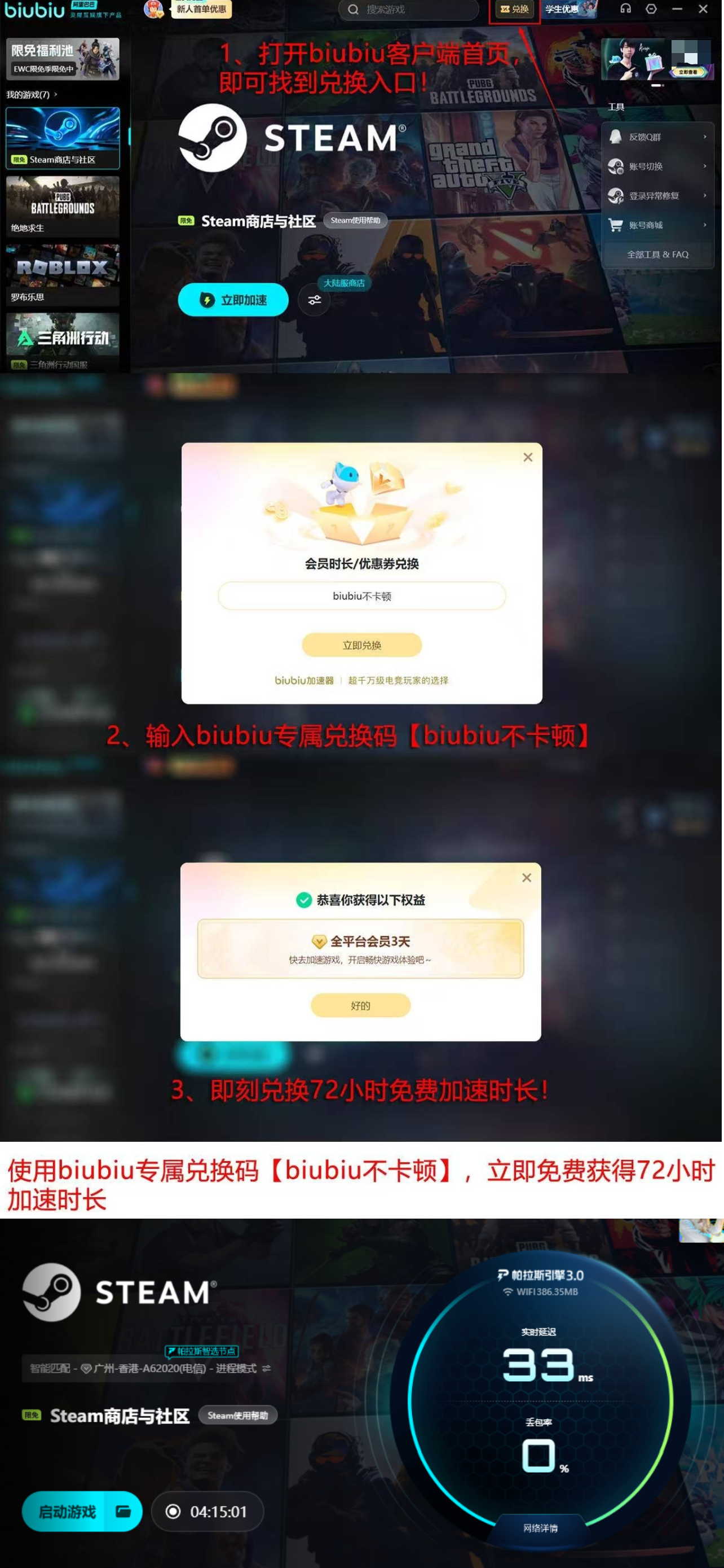 biubiu加速器福利页截图：新人24小时体验+输入【biubiu不卡顿】领3天加速时长活动说明