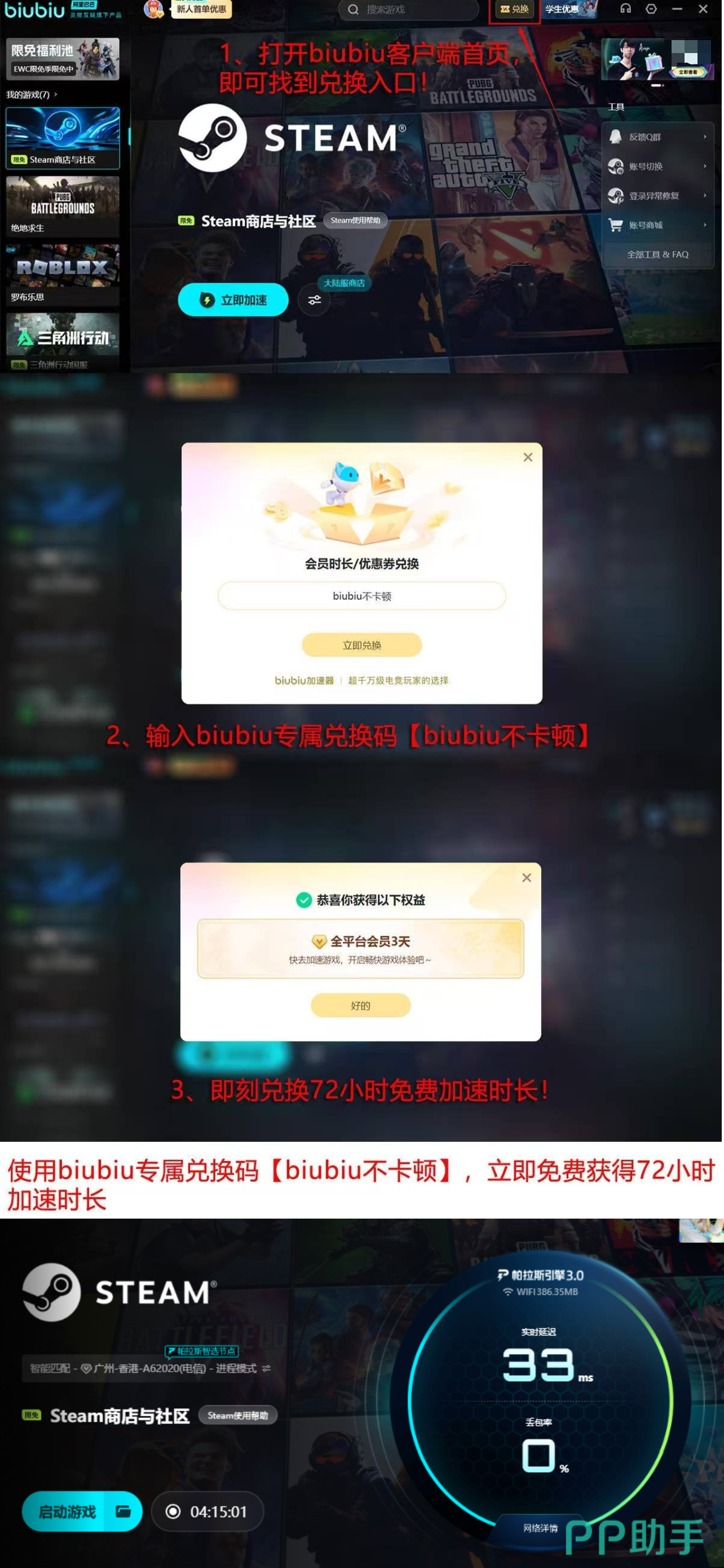 biubiu加速器福利页截图:新人24小时体验+输入【biubiu不卡顿】领3天加速时长活动说明