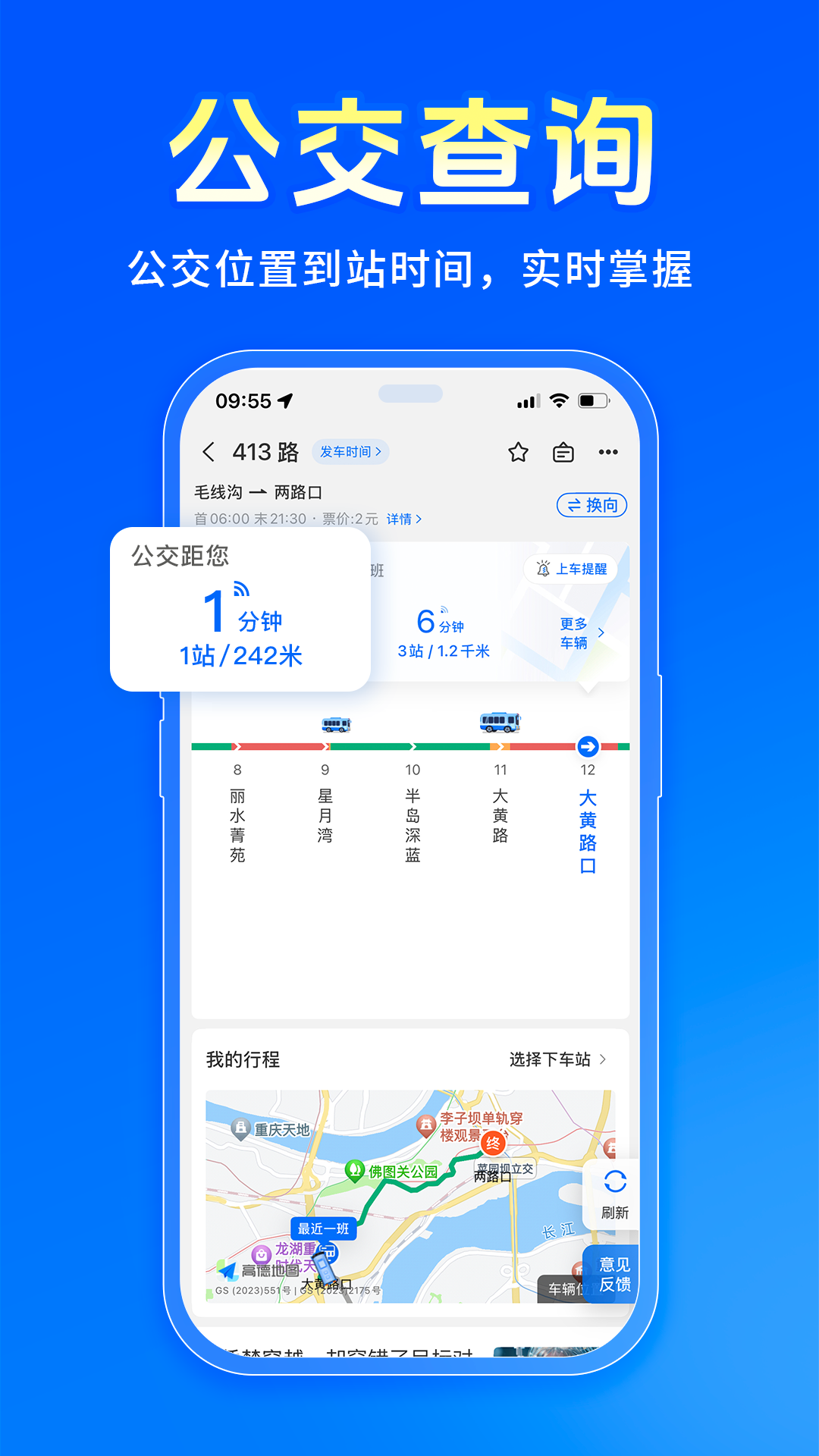 坐公交车用什么APP好 实用的公交出行软件分享榜单合集
