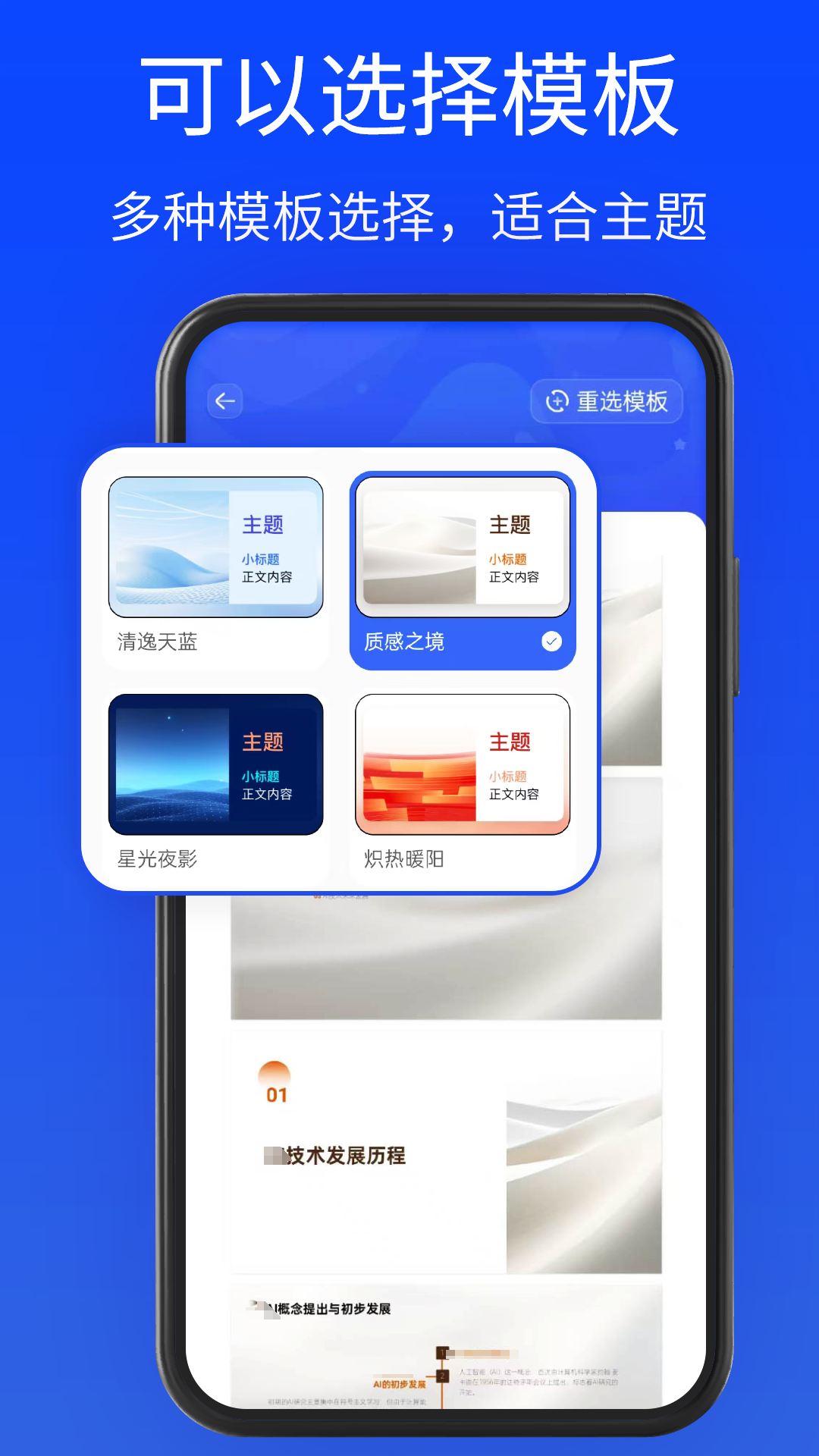 自动生成PPT的软件分享 2024火爆的AI做PPT工具下载与使用指南
