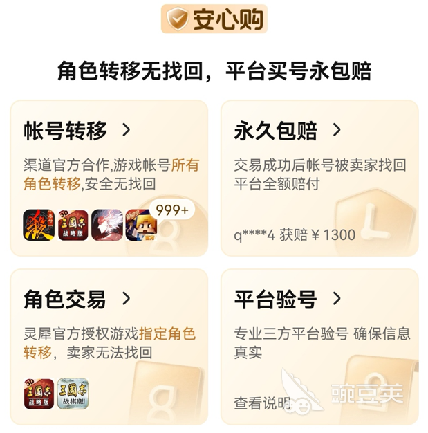 和平精英账号交易平台哪个安全:交易猫安心购服务全流程示意图