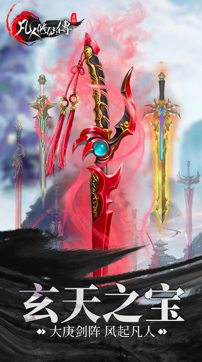 凡人修仙传游戏手机版兑换码汇总 凡人修仙传手游最新礼包码推荐