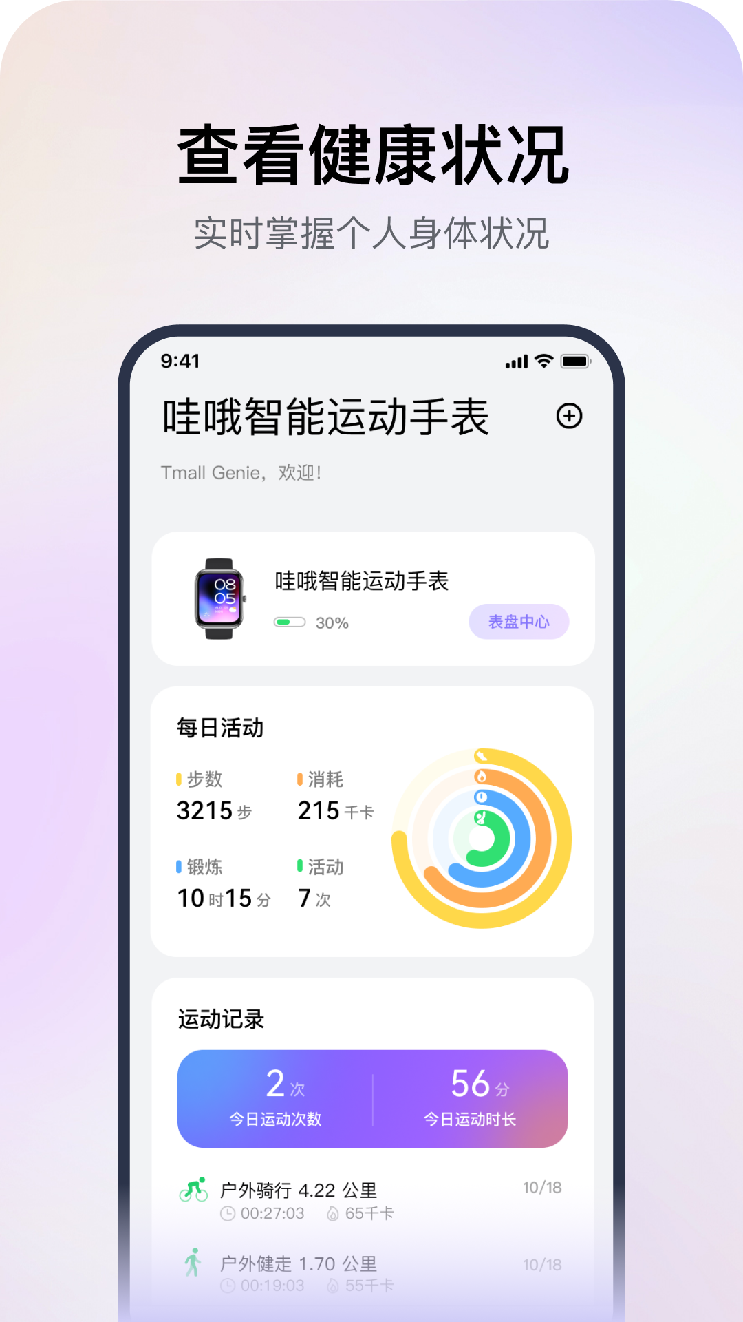 智能手表App分享 2024年高口碑实用智能手表软件榜单合集