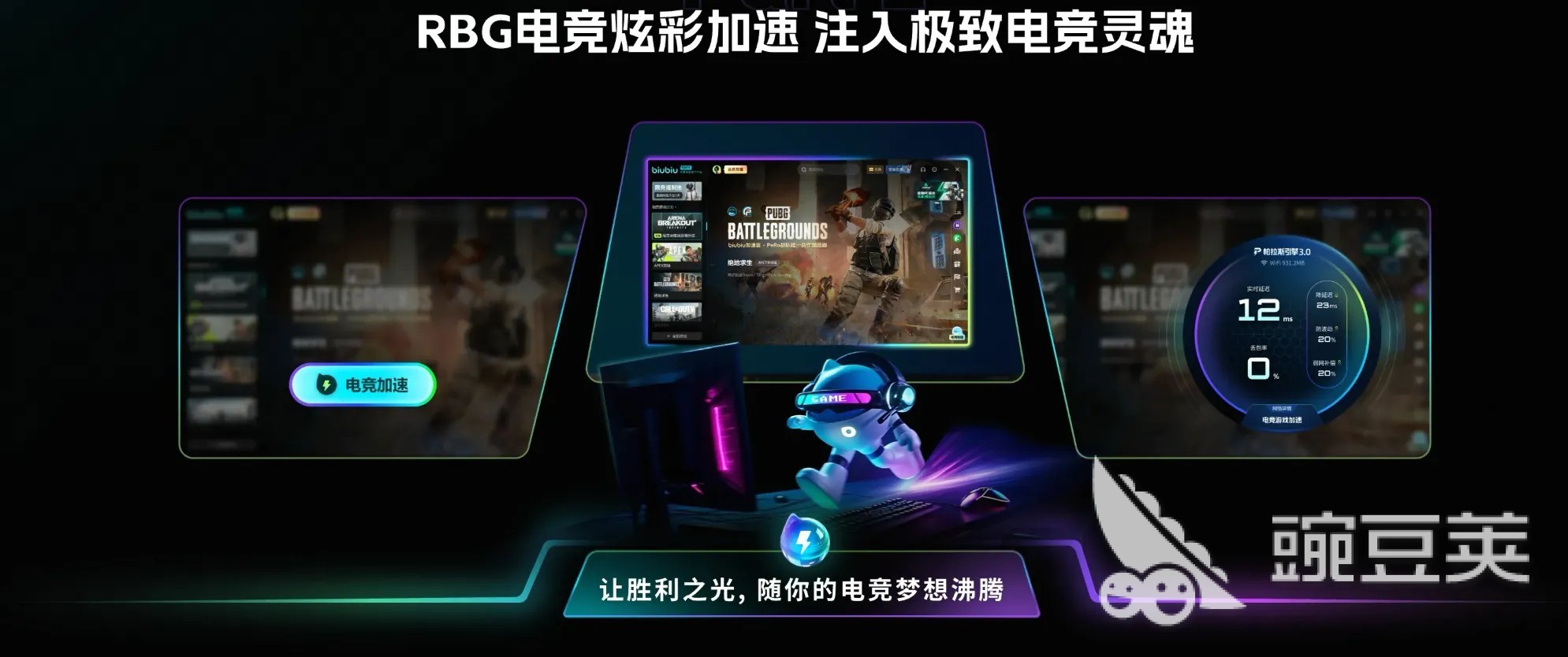 biubiu加速器界面截图：显示低延迟与零丢包状态，突出游戏加速实时监控能力