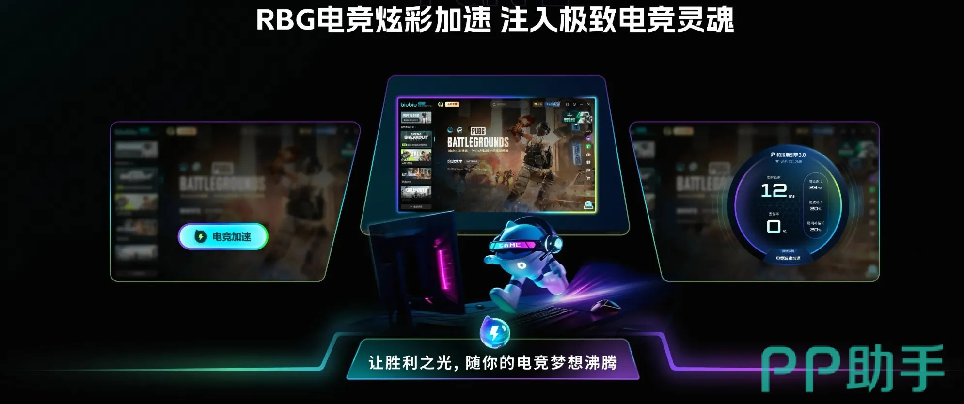 biubiu加速器界面截图:显示低延迟与零丢包状态,突出游戏加速实时监控能力