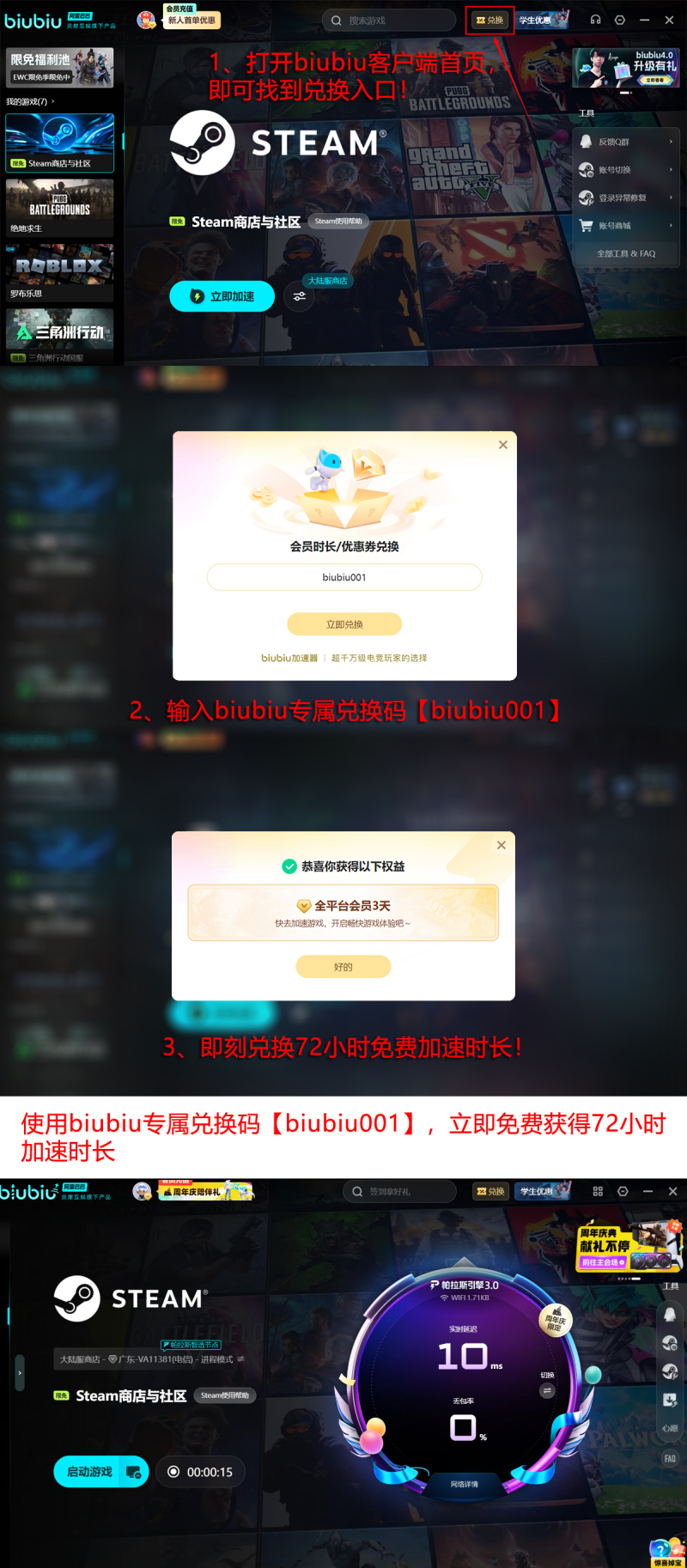 biubiu加速器Steam专属加速功能界面图，含节点地图、实时延迟监测与一键加速按钮