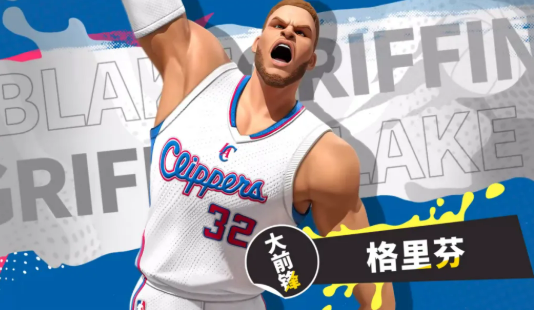 全明星街球派对布雷克格里芬强度解析 全明星街球派对布雷克格里芬技能特点与实战表现