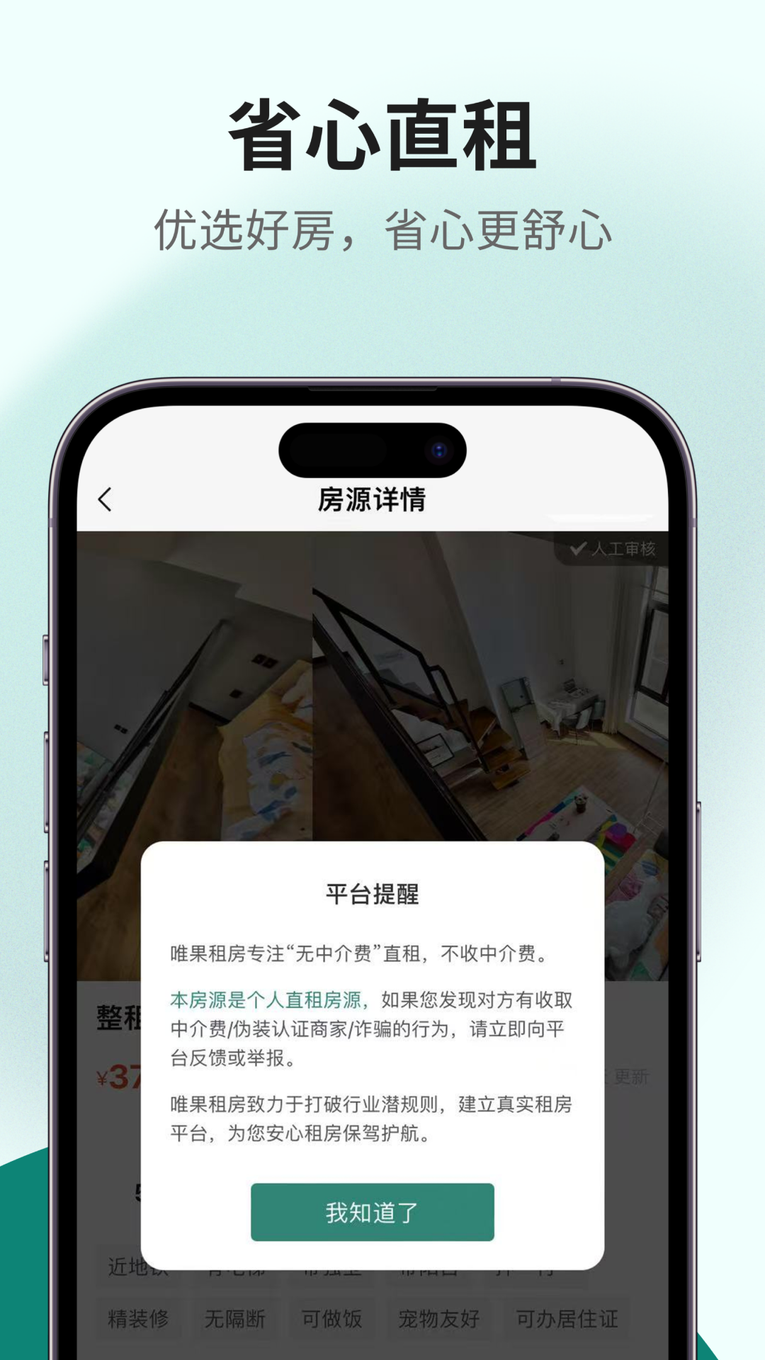 租房软件分享排行 2024火爆的租房APP下载与使用对比