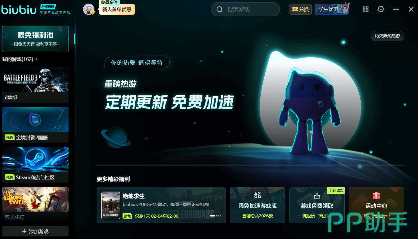 biubiu加速器界面实拍图:显示日服/美服双节点低延迟连接状态