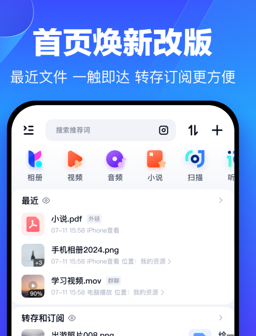 网盘App下载分享 2024火爆的网盘安卓APP下载与使用指南