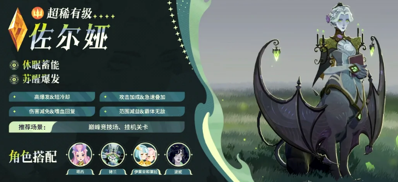 剑与远征启程佐尔娅角色盘点 剑与远征启程佐尔娅强度分析与技能搭配指南