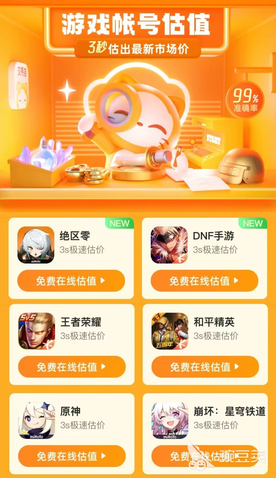 交易猫王者荣耀账号估价页：含段位、皮肤数、战力值、区服等完整参数展示