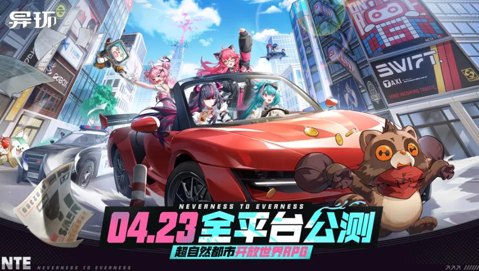 异环公测时间公布 异环全平台正式开启公测