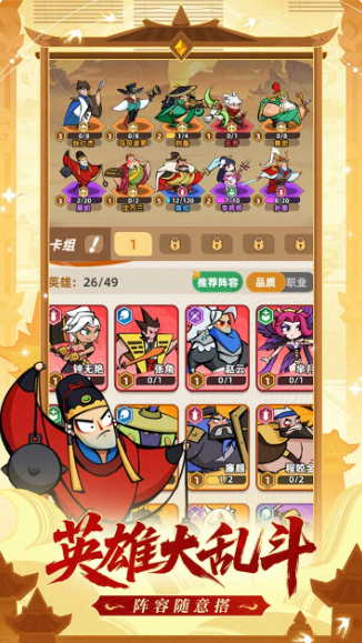 王者之弈最强阵容搭配分享 王者之弈高胜率上分阵容教程