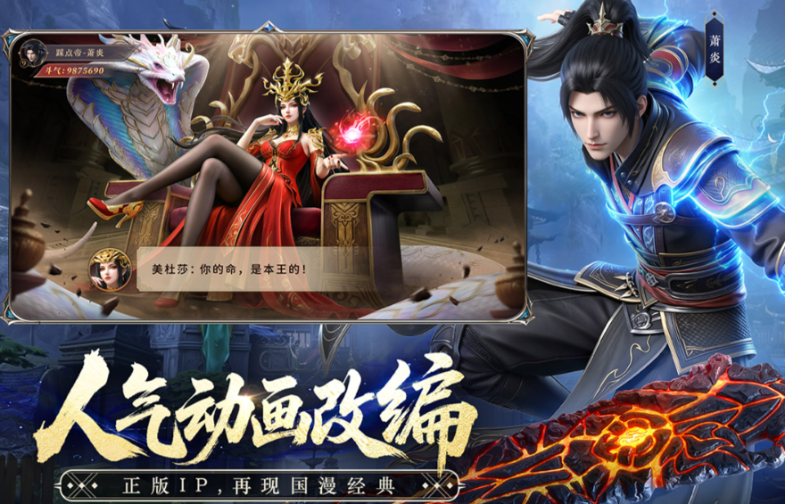 斗破苍穹游戏手机版职业指引｜斗破苍穹手游最强职业分享与选择指南