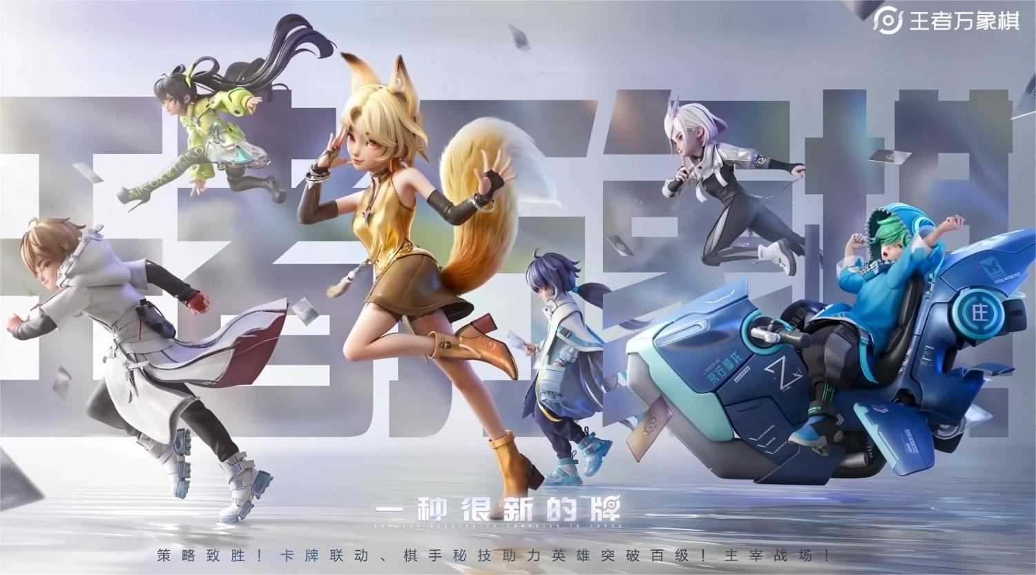 王者万象棋体验服上线时间公布 王者万象棋安卓iOS下载安装链接推荐