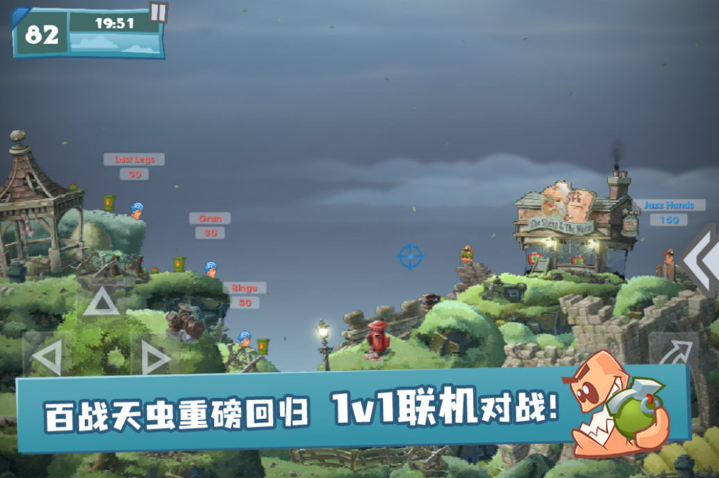百战天虫游戏手机版好玩吗｜百战天虫手游核心玩法与特色体验详解