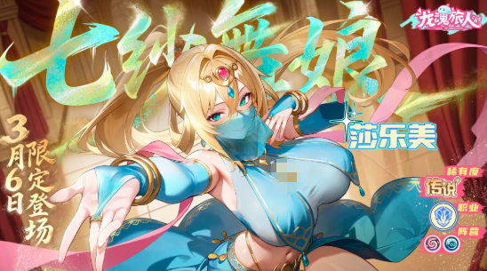 龙魂旅人七纱舞娘莎乐美角色盘点｜技能解析、背景故事与实战强度评测