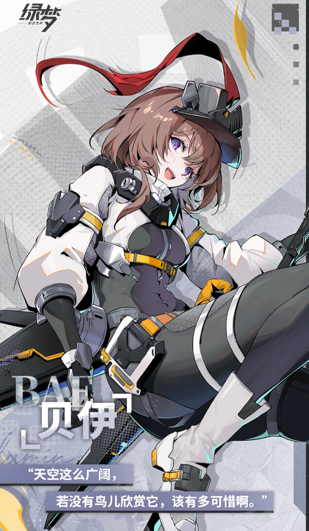 绿梦时空之声贝伊 绿梦时空之声贝伊角色背景故事与技能设定详解