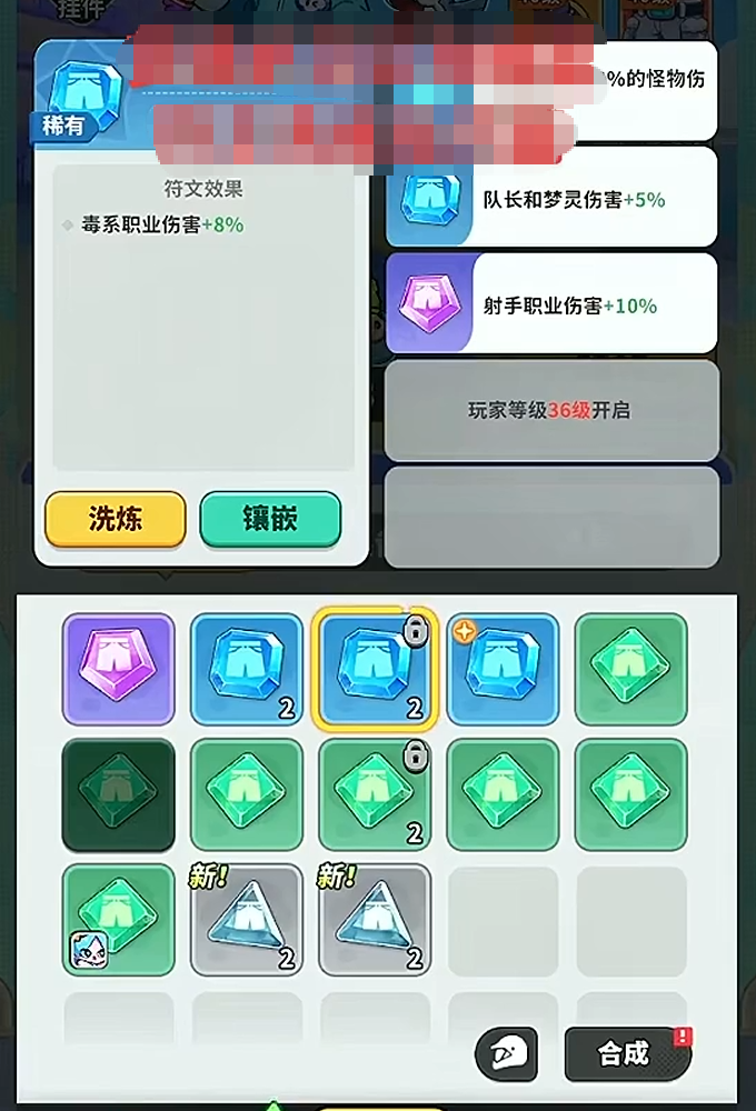 梦境护卫队符文洗练教程 梦境护卫队高效洗练技巧与属性选择详解