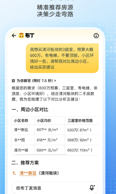 租房子App哪些好用2026｜高口碑、真房源、体验流畅的租房安卓APP分享