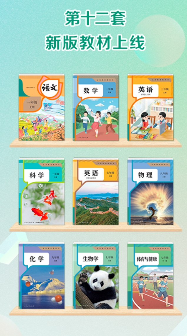 人教版电子课本教材APP下载 2024年火爆的中小学电子教材软件分享