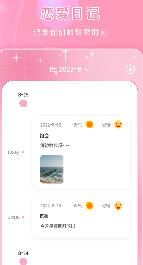 恋爱天数App分享 优质恋爱倒计时与纪念日记录软件榜单