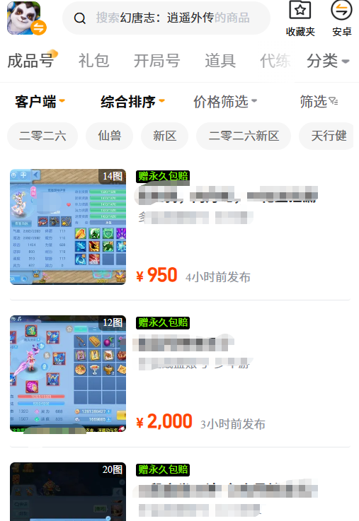 幻唐志逍遥外传账号交易平台推荐 幻唐志逍遥外传账号去哪交易好