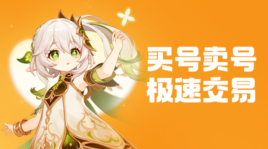 游戏买卖平台推荐哪个 游戏账号交易软件推荐