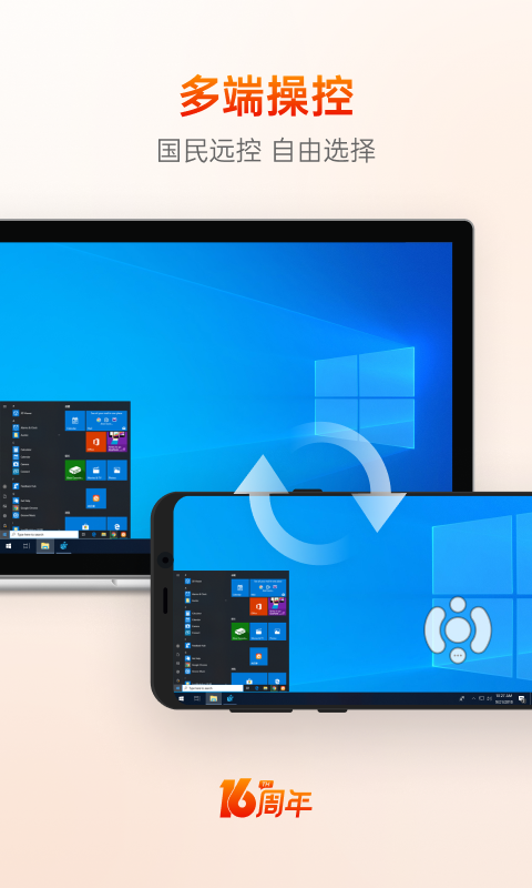 实用的远程控制软件分享 远程操作手机的实用安卓APP榜单