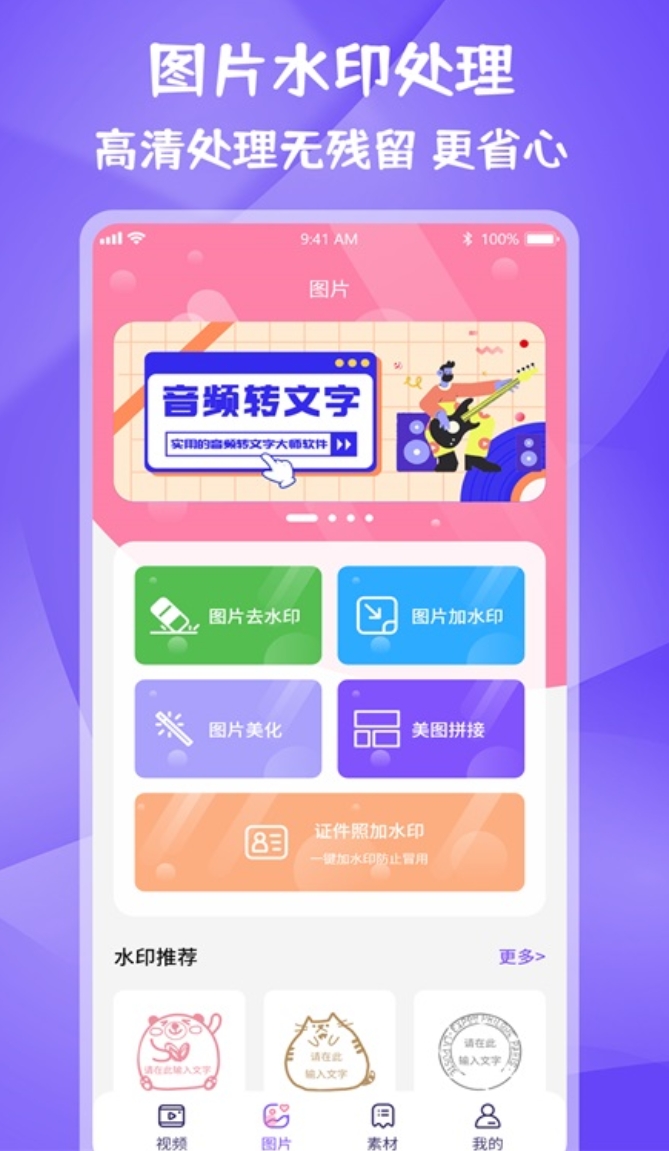 视频去水印软件分享 2024高口碑实用去水印工具介绍