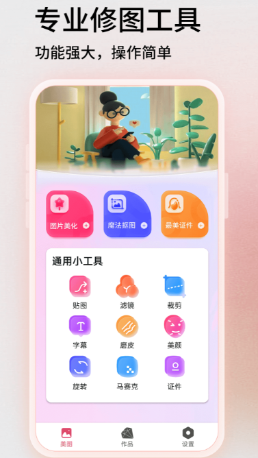 手机修图软件分享2026 手机端实用的修图APP合辑