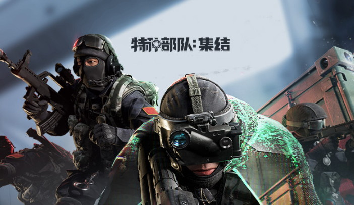 特种部队集结怎么样 特种部队集结是款什么类型的游戏