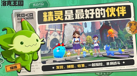 洛克王国世界怎么玩 洛克王国世界御三家选择指南