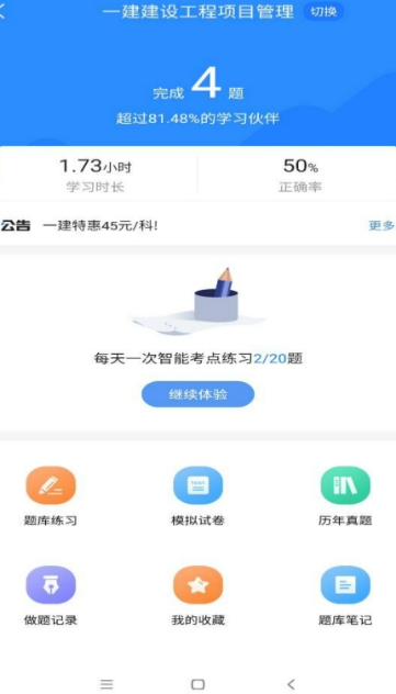 一建刷题软件分享2026 最好玩的一建备考刷题工具介绍