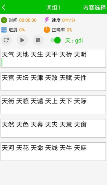 五笔打字练习软件分享 2026年火爆的五笔打字训练工具TOP5