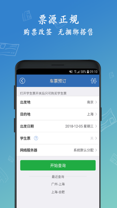 高铁票购买软件分享 2026高性价比、稳定实用的抢票APP汇总