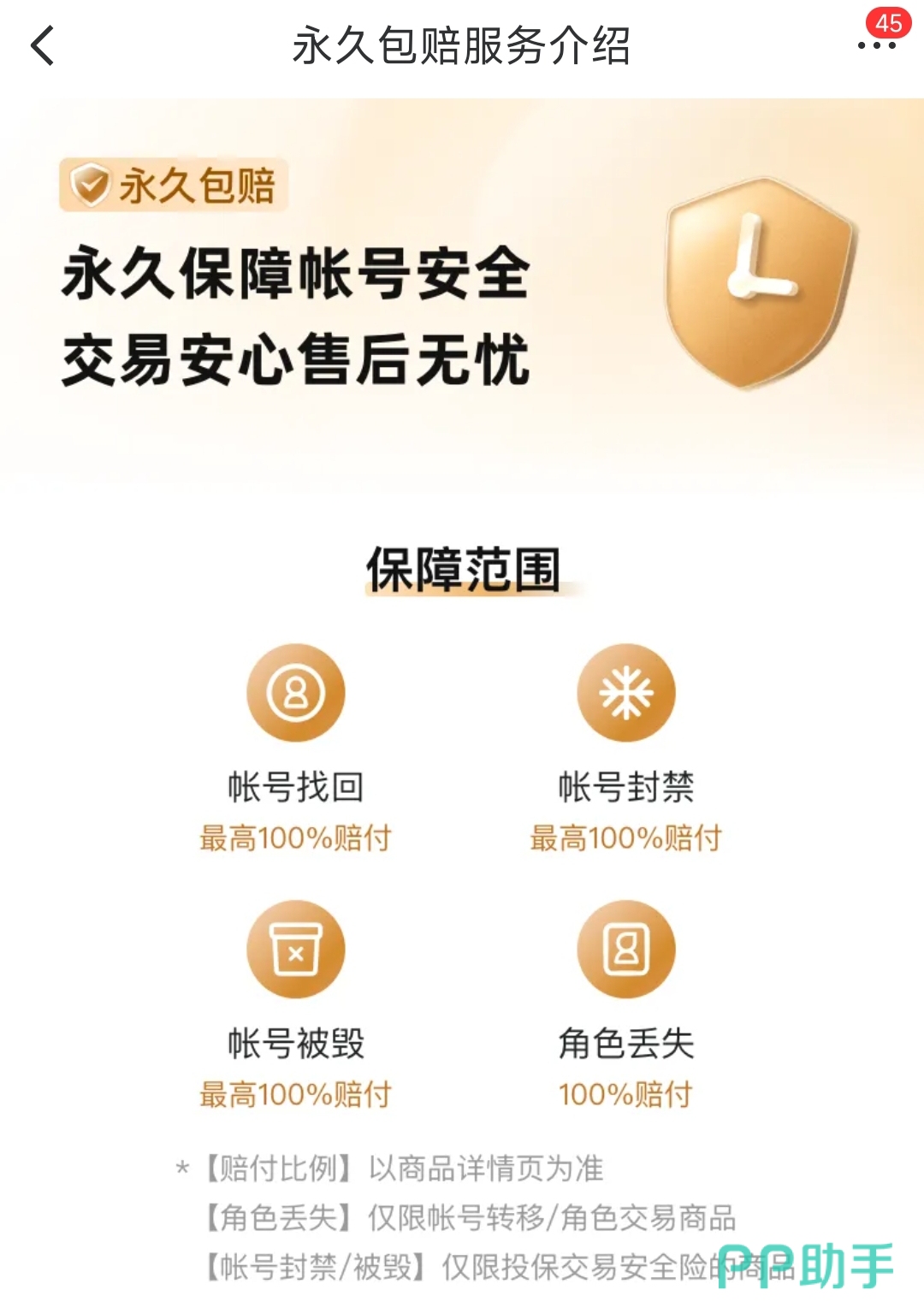 三国志战略版灵犀账号交易猫永久包赔服务说明图