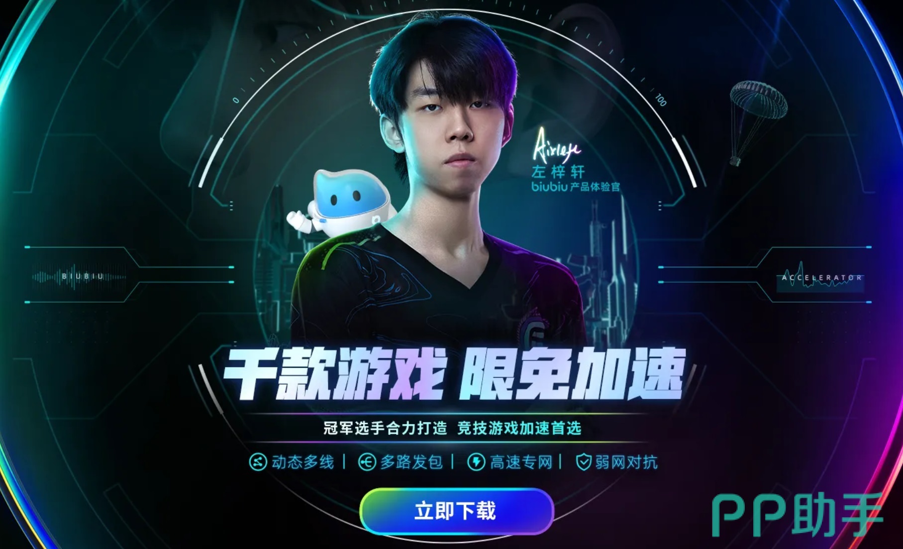 biubiu加速器界面实拍图:帕拉斯3.0引擎运行状态与多节点实时延迟显示