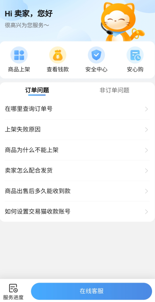 鸣潮卖号推荐总结图：交易猫APP验号报告与客服响应界面