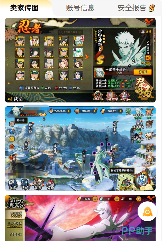 交易猫火影忍者手游账号验号详情页 真实角色与点券数据展示