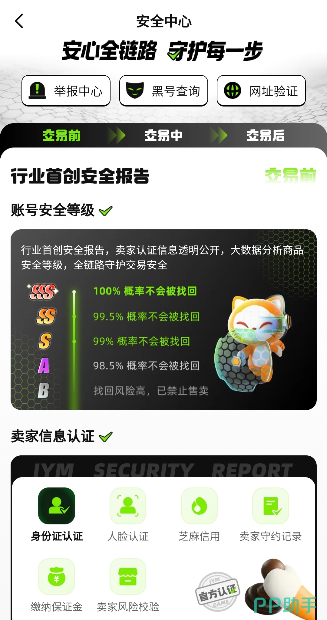 王者荣耀V10账号估值服务界面 - 交易猫官方验号流程展示