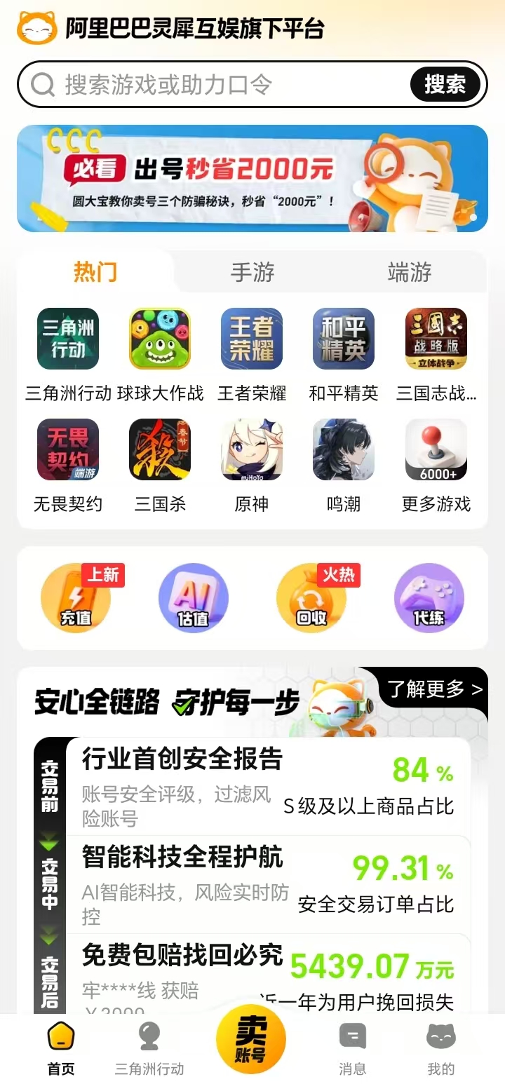 卖游戏号的正规交易平台推荐 出售游戏号的交易软件哪个安全