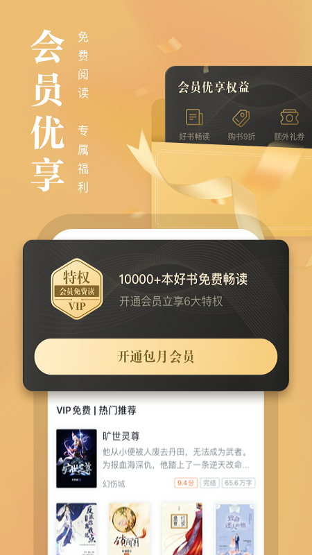 高热度阅读软件分享 2024年用户口碑与下载量双高的不用钱阅读APP